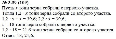 Ответ к задаче № 3.39 (109) - А.Г. Мордкович, гдз по алгебре 7 класс